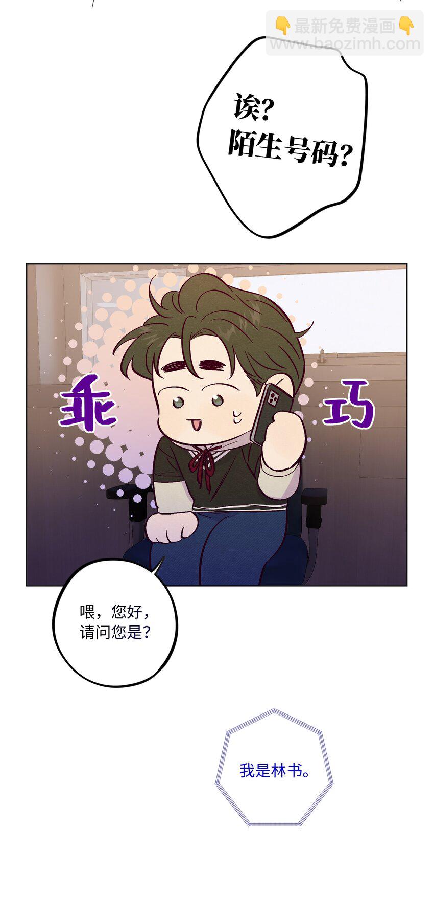 套住狐狸醫生 - 第85話 世界上最溫柔的人(1/2) - 5