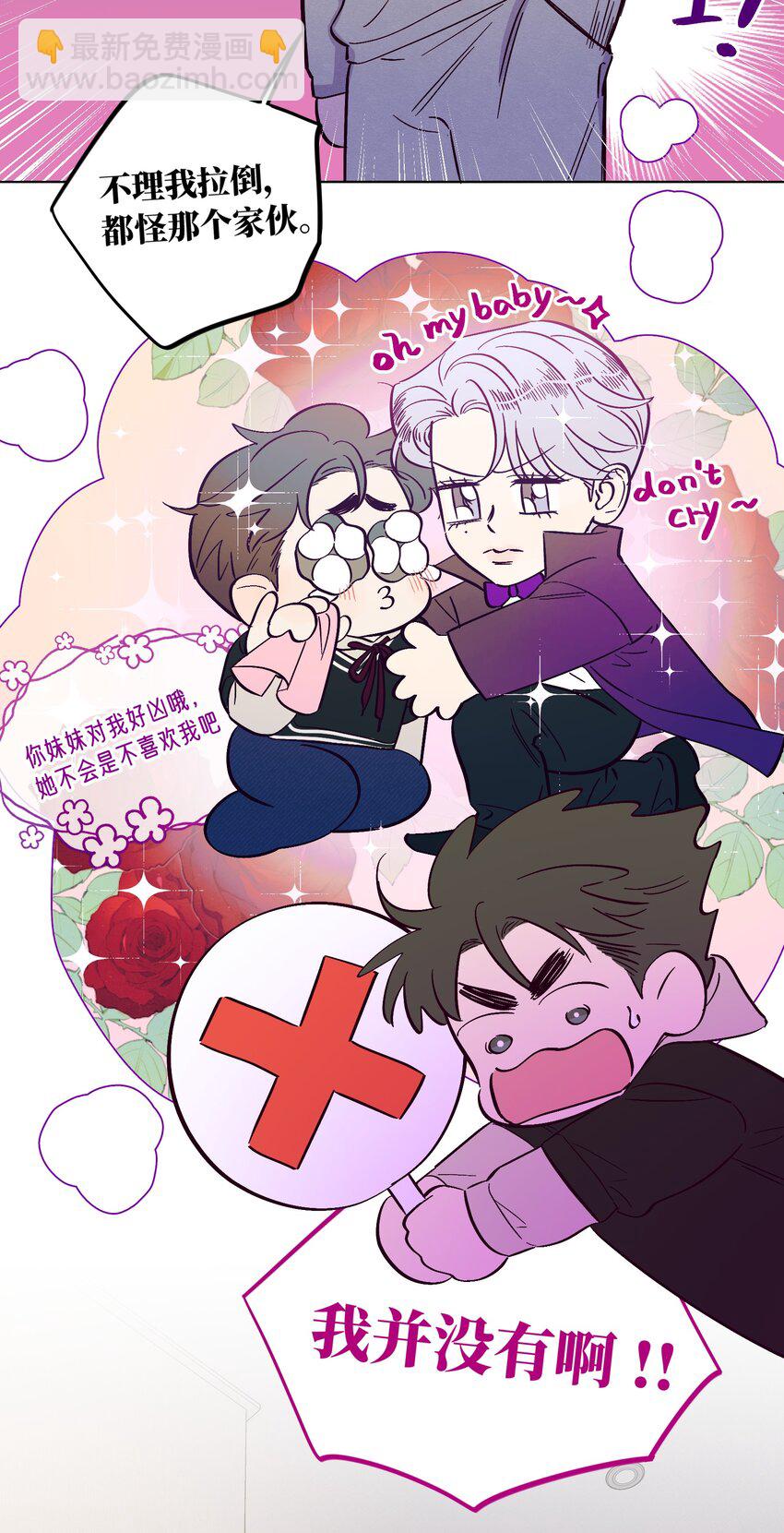 套住狐狸醫生 - 第85話 世界上最溫柔的人(1/2) - 5