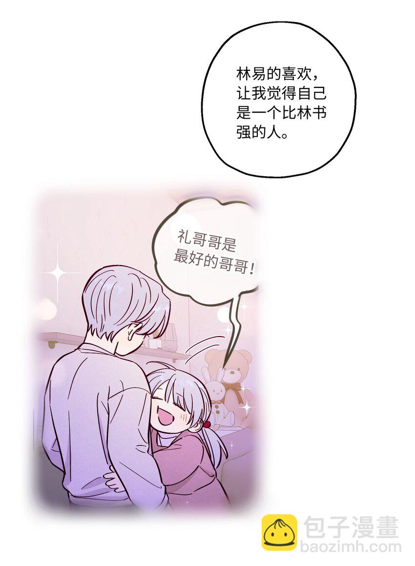 套住狐狸醫生 - 第87話 想被風緊緊抱住 - 1