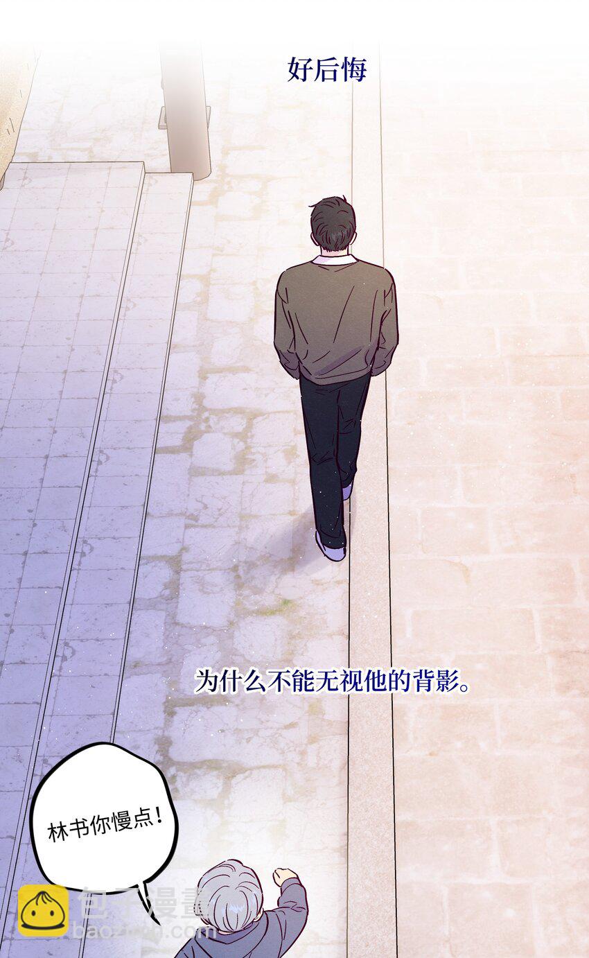 套住狐狸醫生 - 第87話 想被風緊緊抱住 - 3