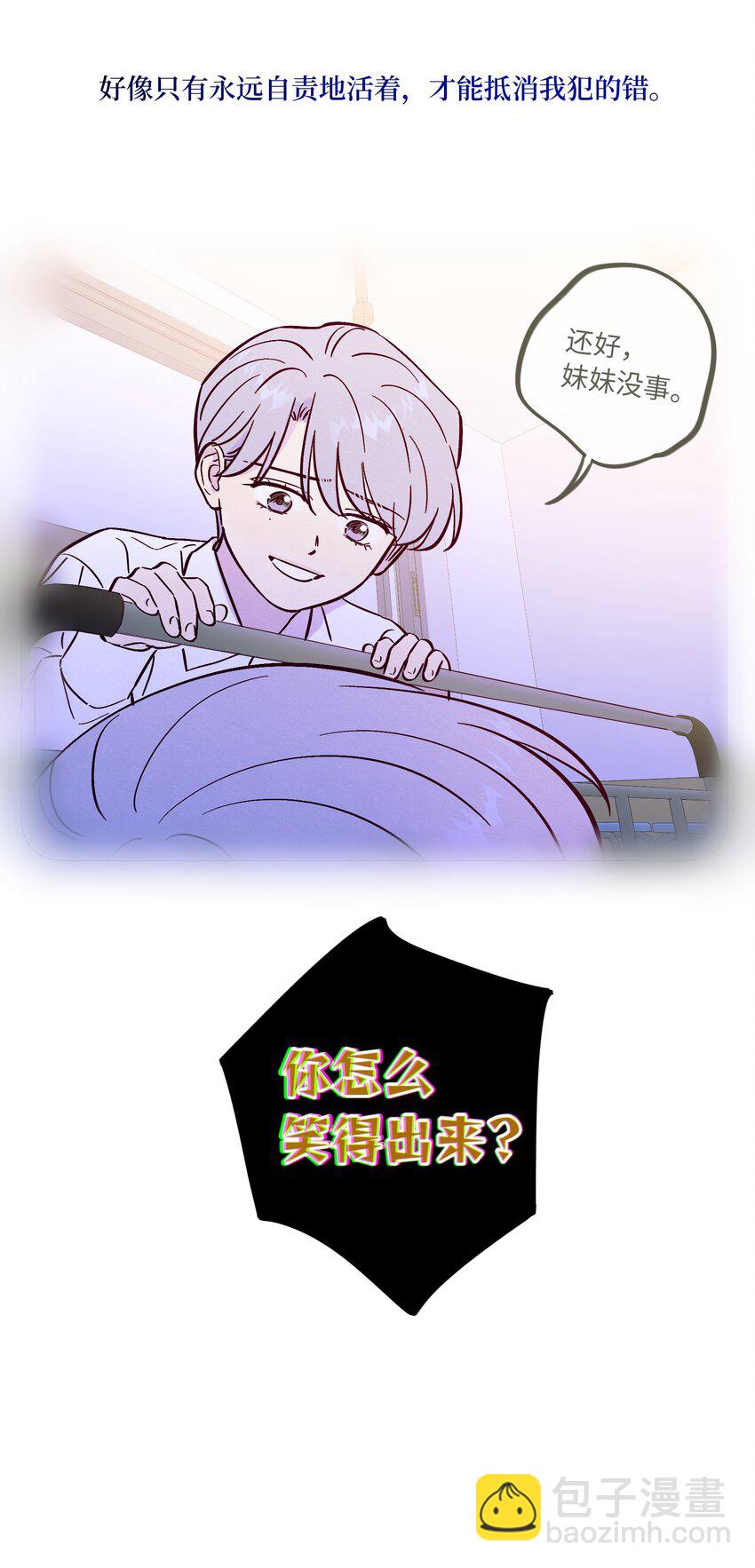 套住狐狸醫生 - 第87話 想被風緊緊抱住 - 1