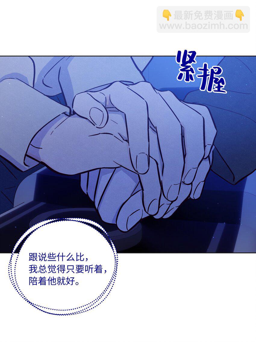 套住狐狸醫生 - 第87話 想被風緊緊抱住 - 6