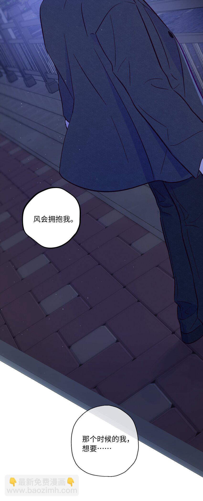 套住狐狸醫生 - 第87話 想被風緊緊抱住 - 4