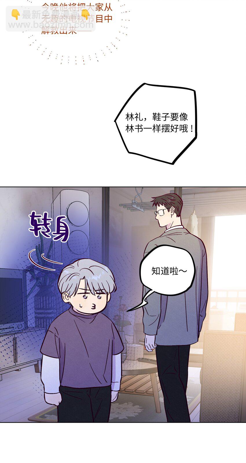 套住狐狸醫生 - 第87話 想被風緊緊抱住 - 5