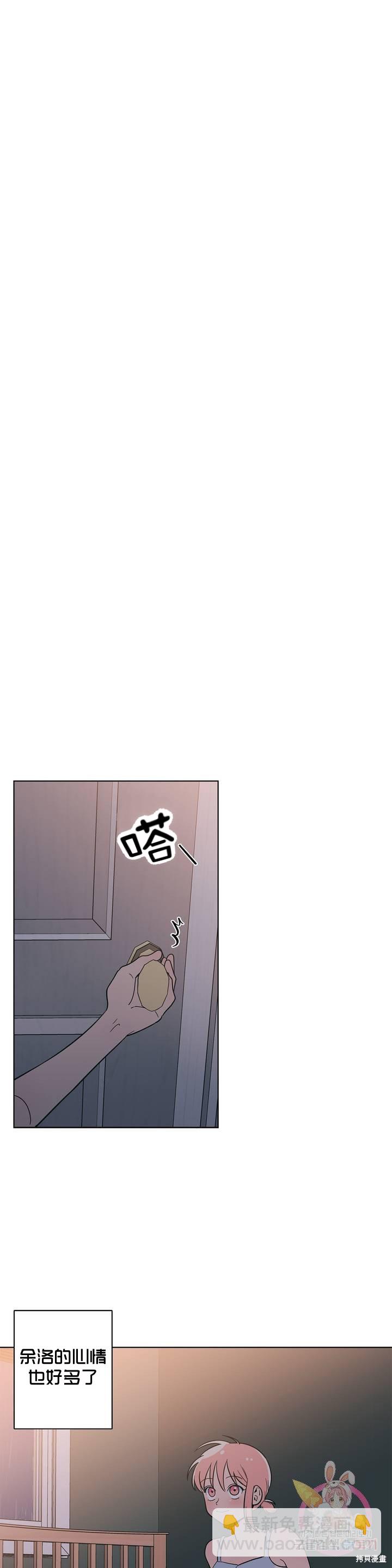 桃子冰糕 - 第13話 - 2
