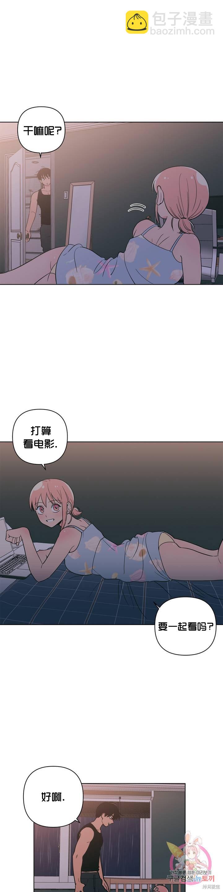 桃子冰糕 - 第13話 - 4