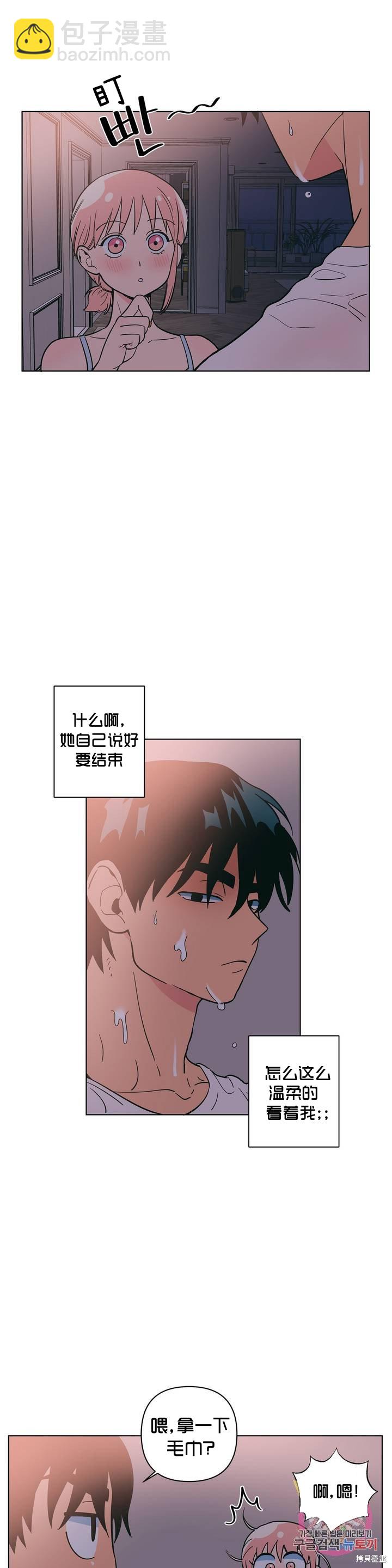 桃子冰糕 - 第13話 - 2
