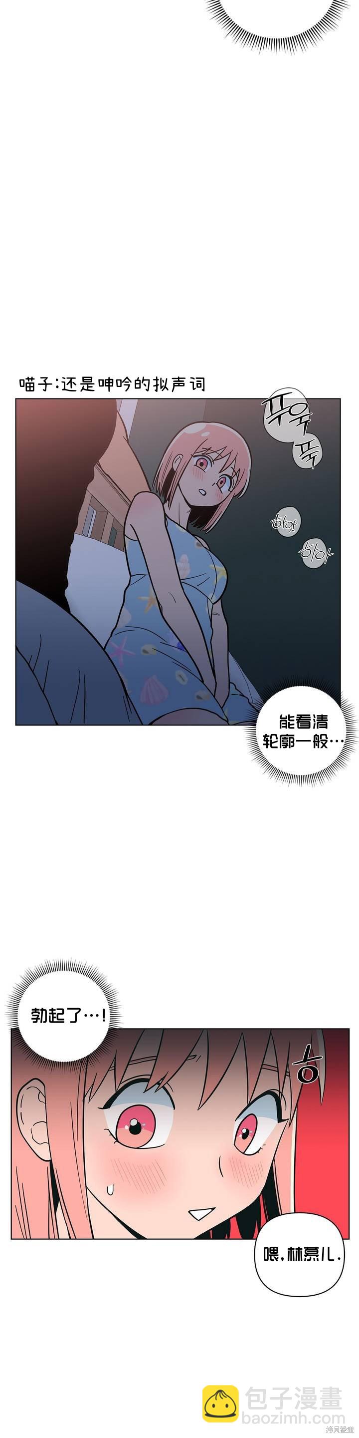 桃子冰糕 - 第13話 - 2