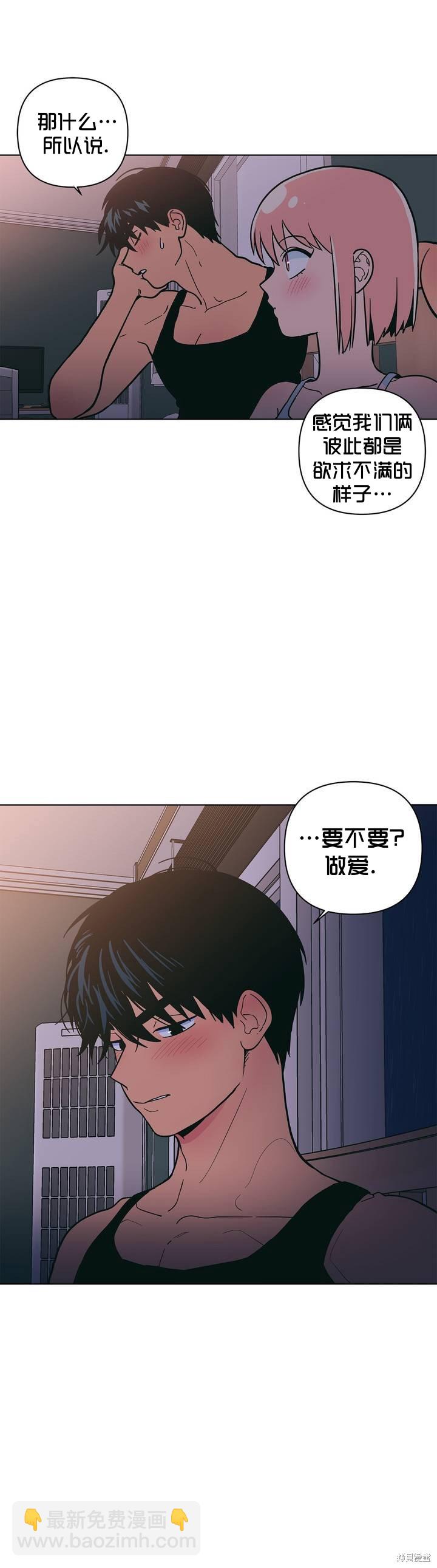 桃子冰糕 - 第13話 - 3