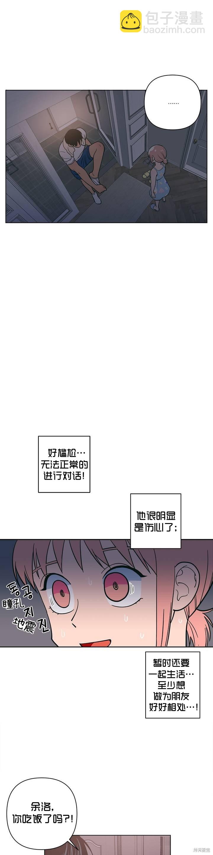 桃子冰糕 - 第13話 - 5