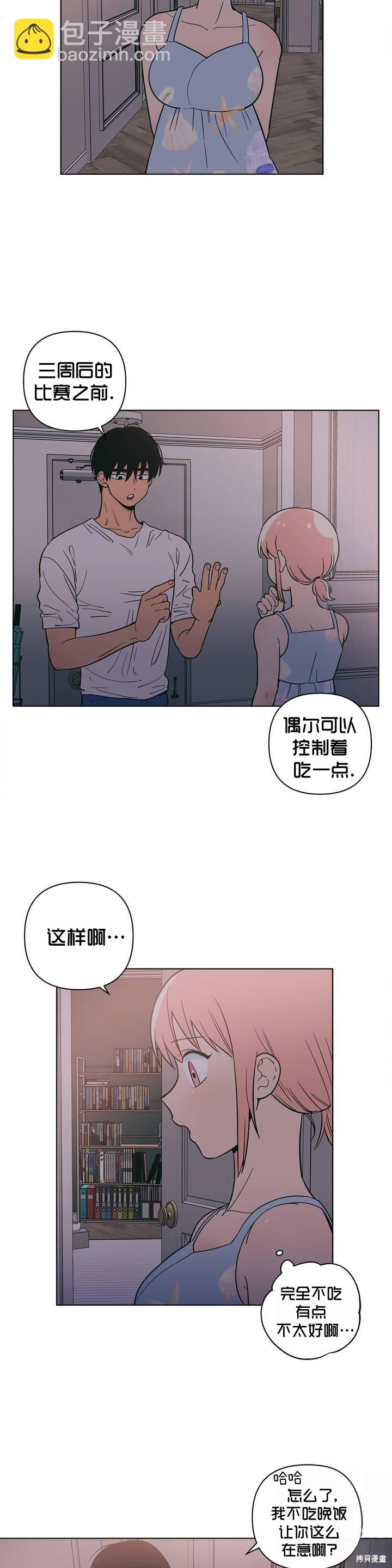 桃子冰糕 - 第13話 - 3