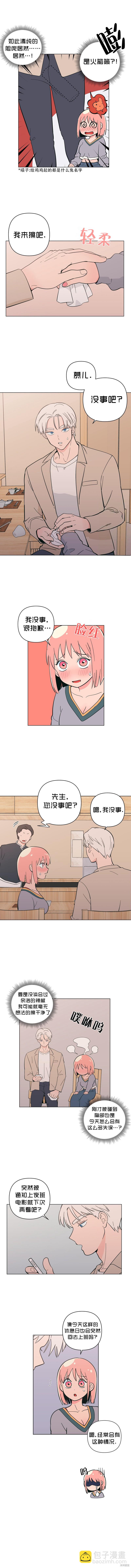 桃子冰糕 - 第19話 - 2
