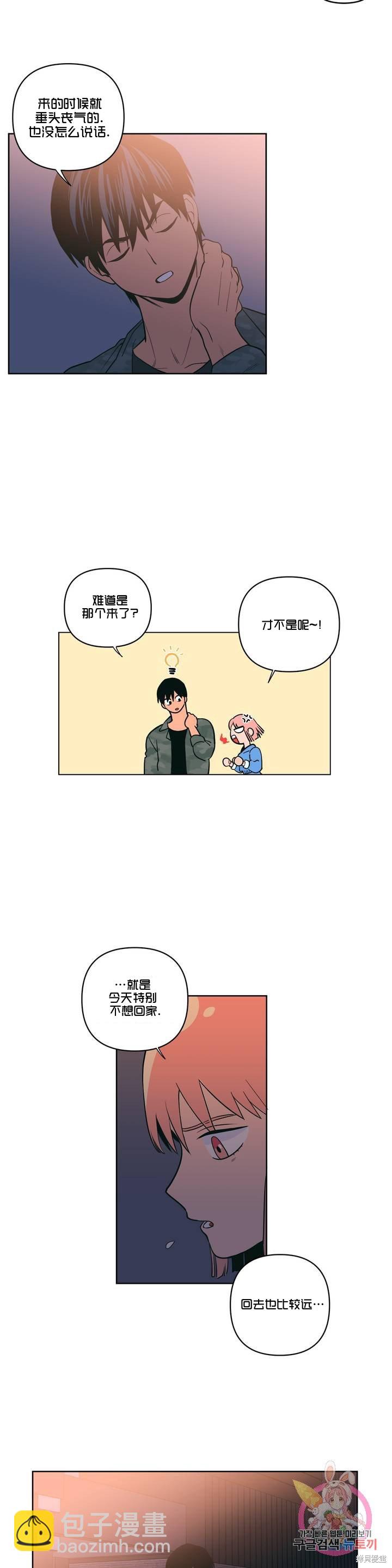 桃子冰糕 - 第5話 - 1