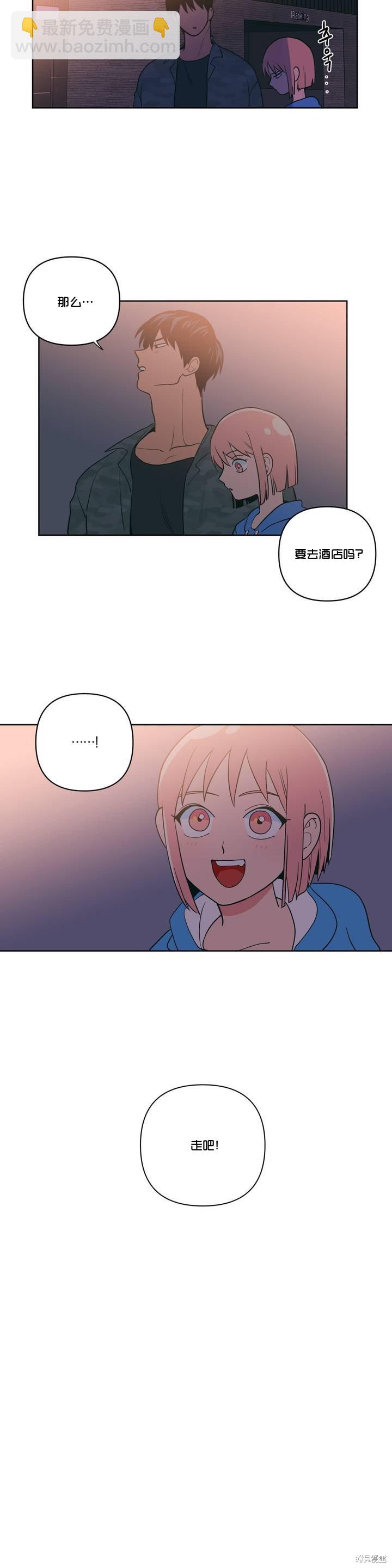 桃子冰糕 - 第5話 - 2