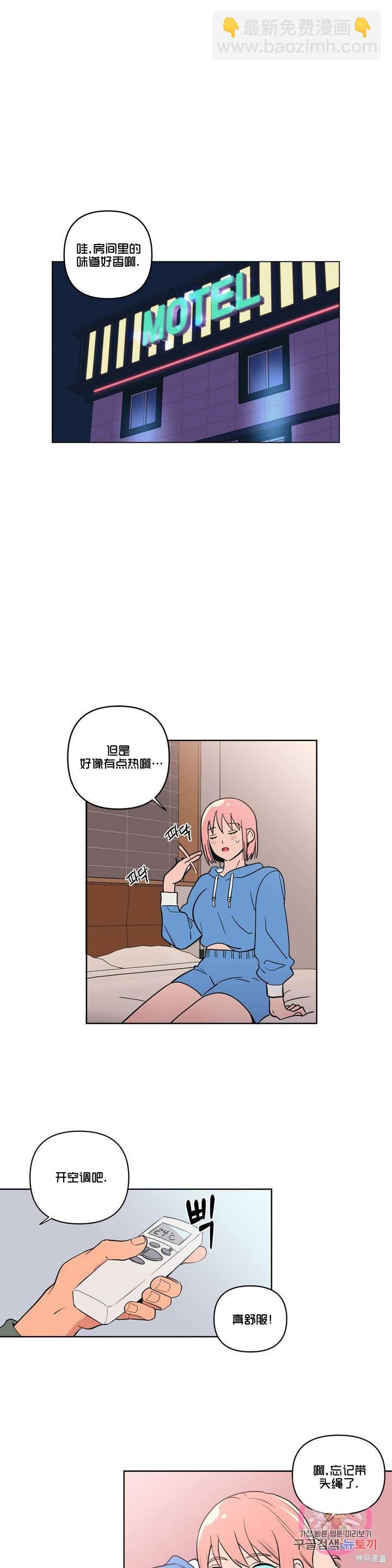 桃子冰糕 - 第5話 - 3