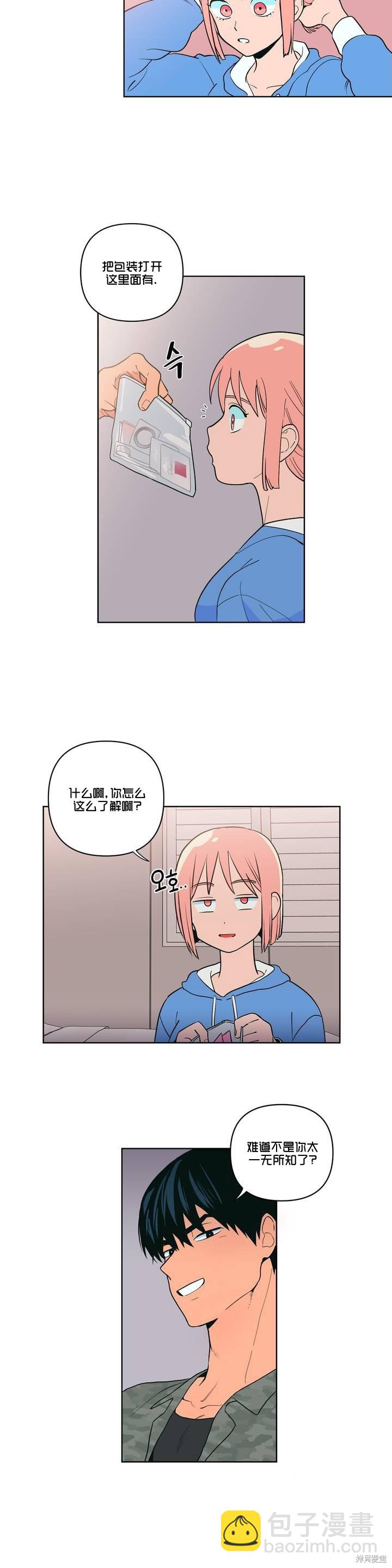 桃子冰糕 - 第5話 - 4