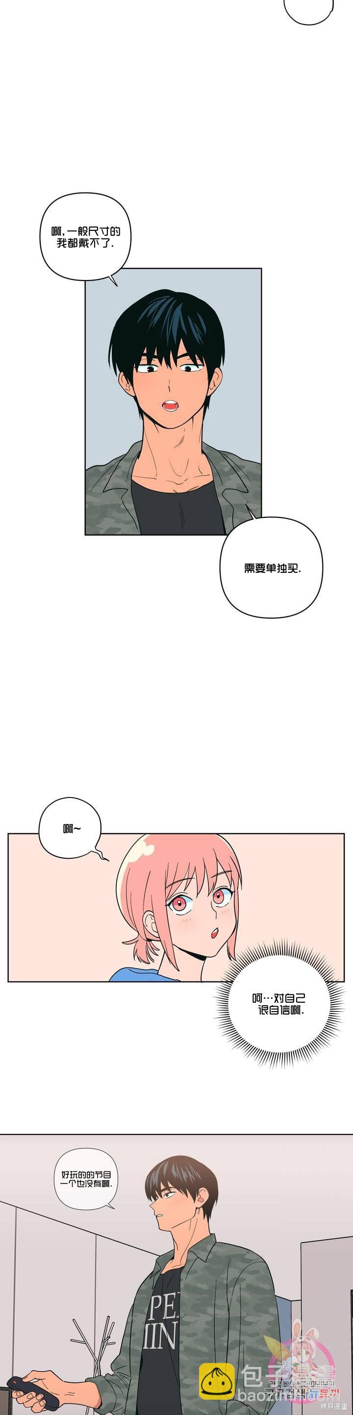 桃子冰糕 - 第5話 - 6