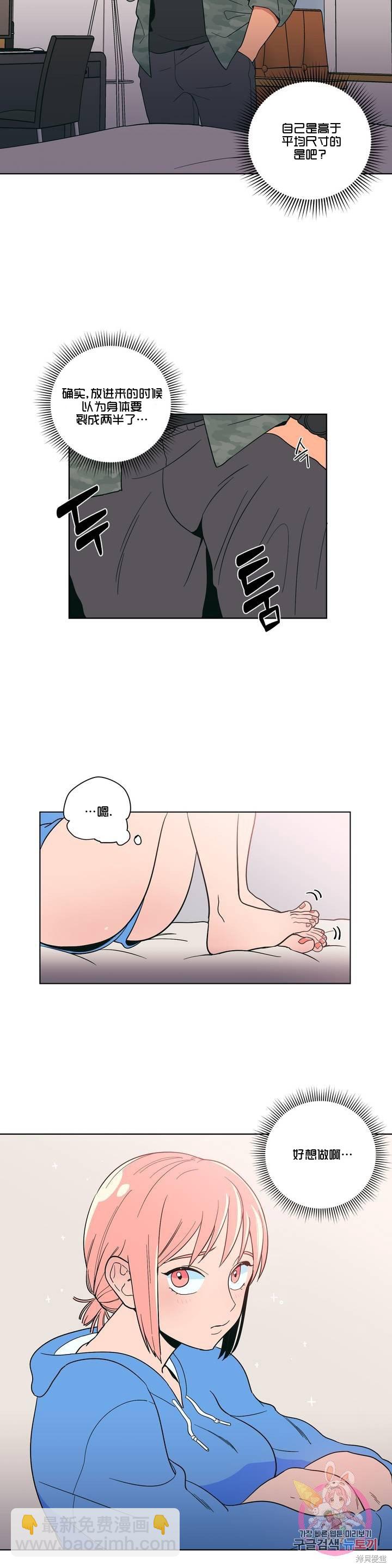 桃子冰糕 - 第5話 - 1