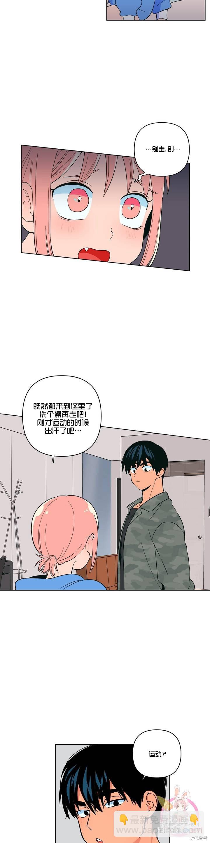 桃子冰糕 - 第5話 - 4