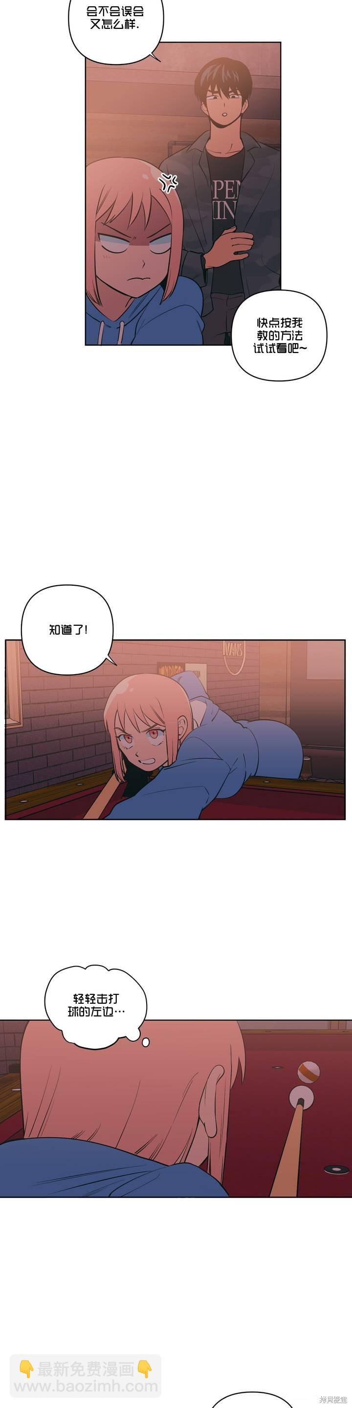 桃子冰糕 - 第5話 - 4