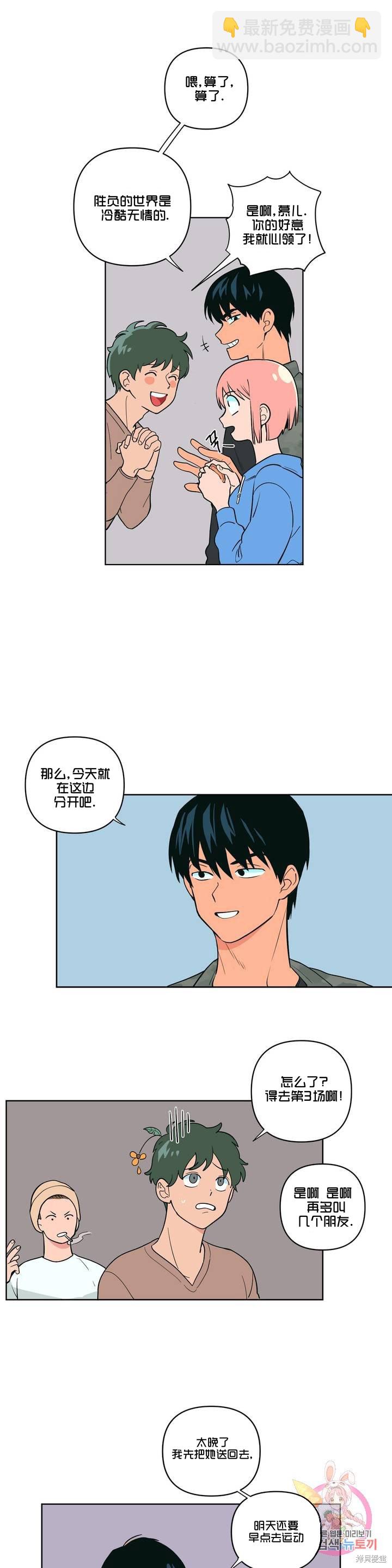 桃子冰糕 - 第5話 - 3