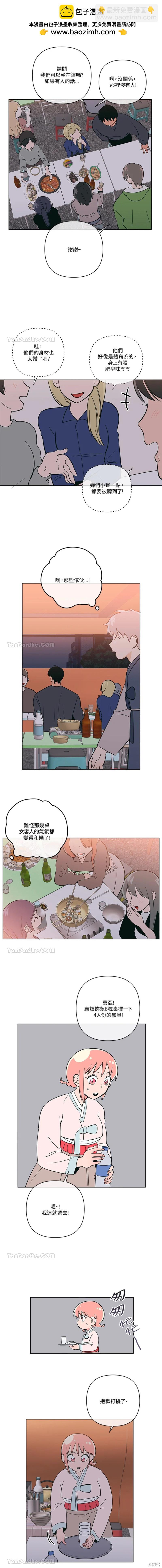桃子冰糕 - 第44話 - 2