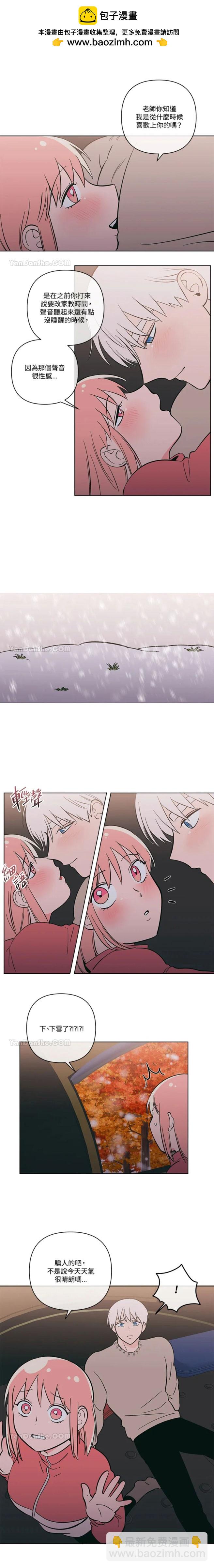 桃子冰糕 - 第58話 - 2