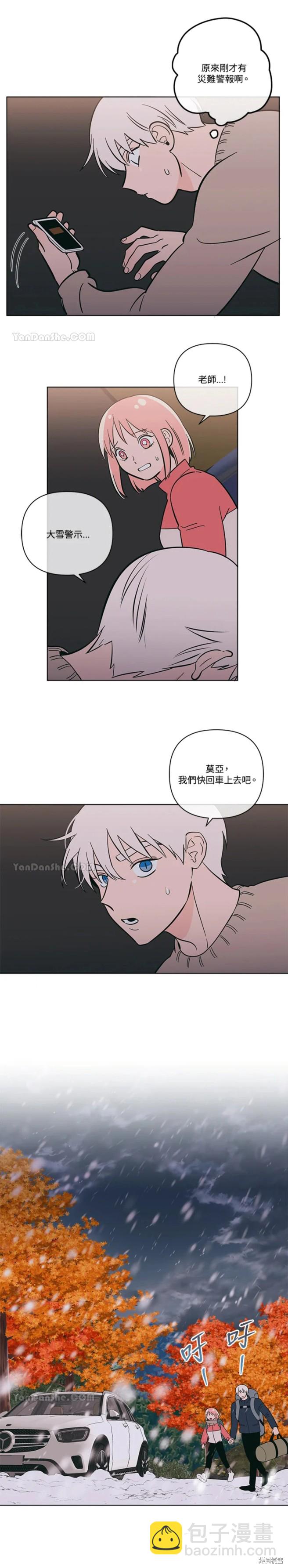 桃子冰糕 - 第58話 - 3