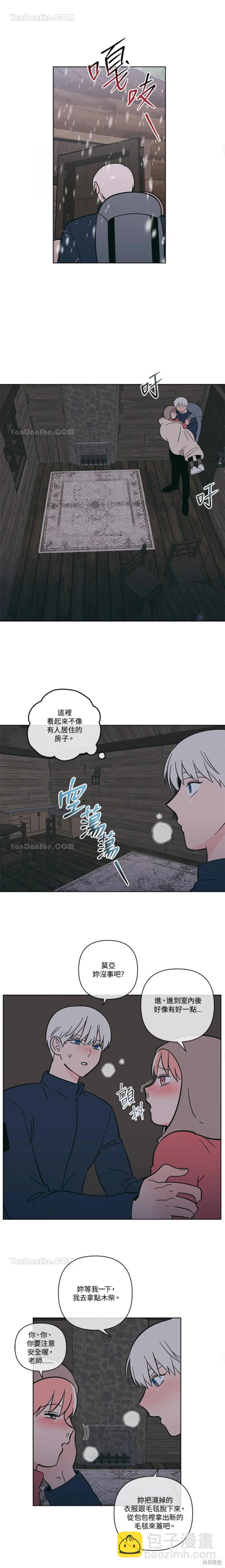 桃子冰糕 - 第58話 - 2