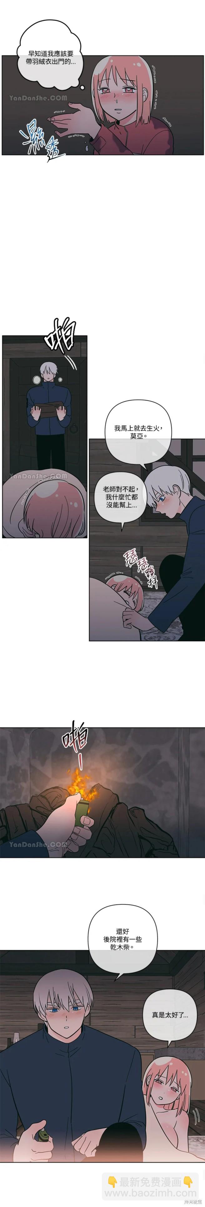 桃子冰糕 - 第58話 - 3