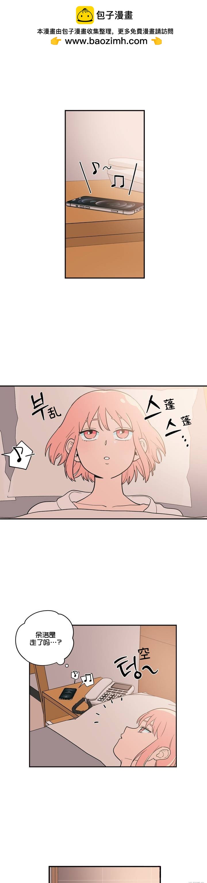 桃子冰糕 - 第7話 - 1