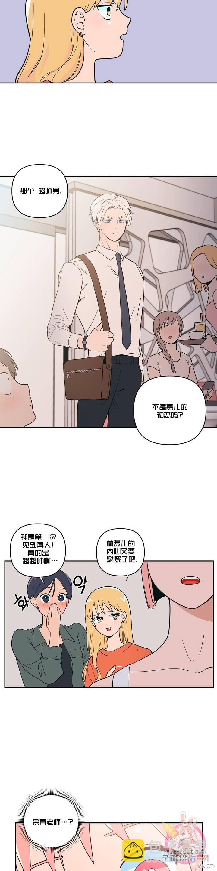 桃子冰糕 - 第7話 - 1