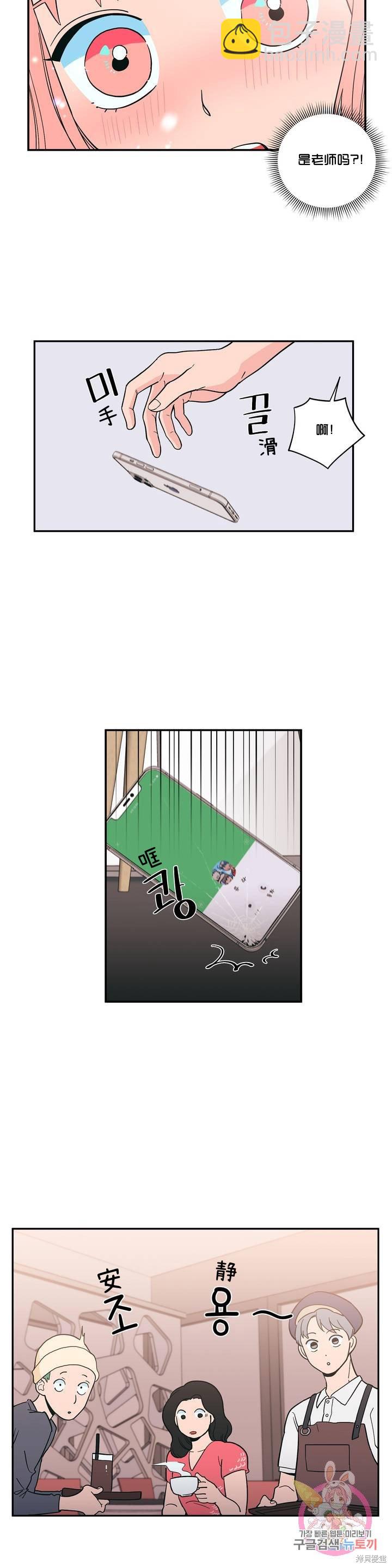 桃子冰糕 - 第7話 - 2