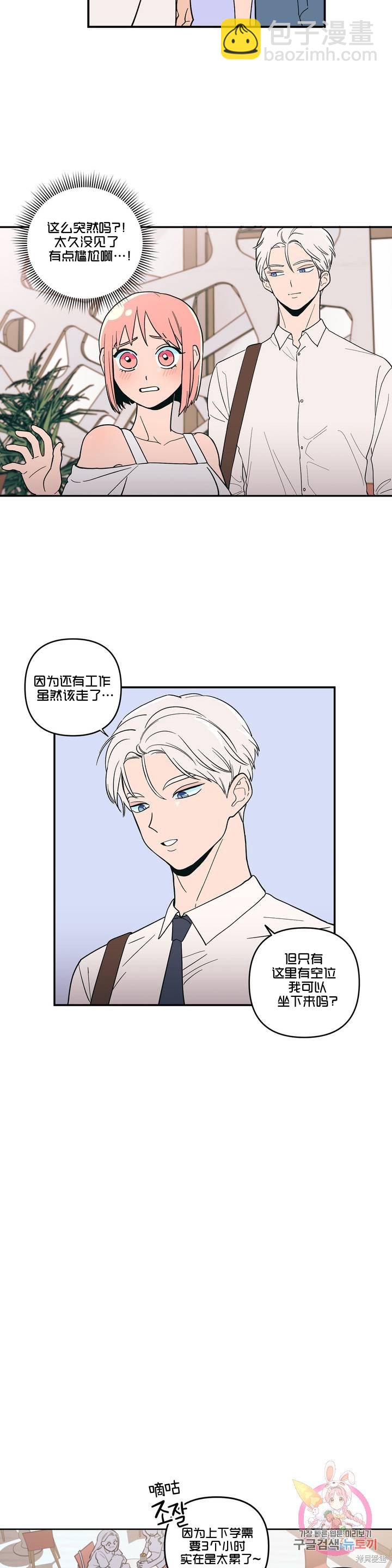 桃子冰糕 - 第7話 - 1