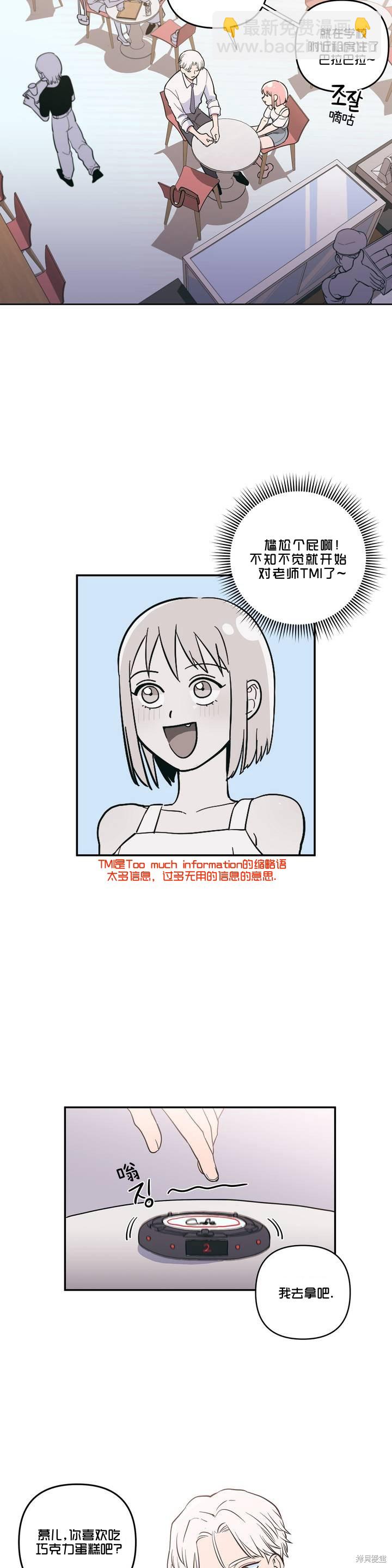 桃子冰糕 - 第7話 - 2