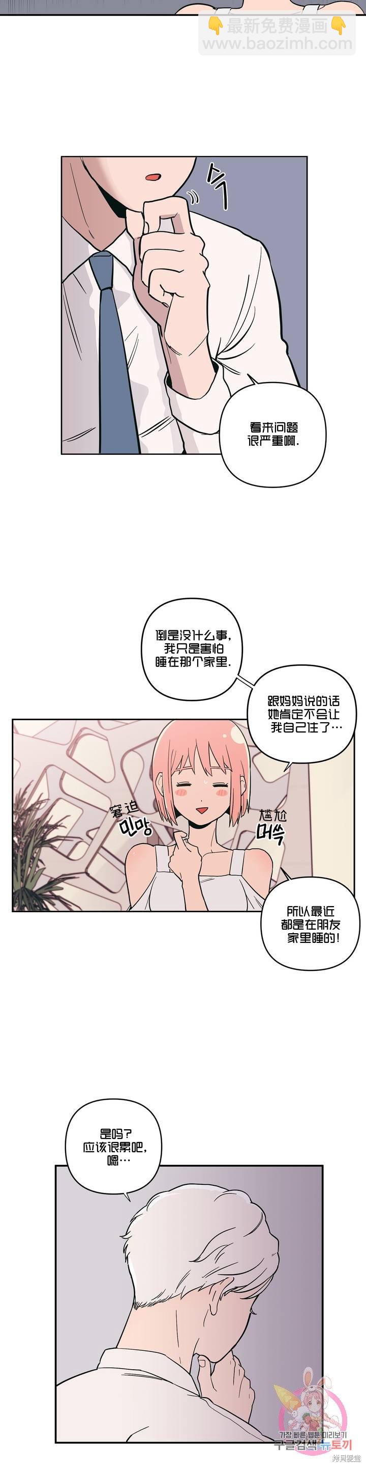 桃子冰糕 - 第7話 - 5