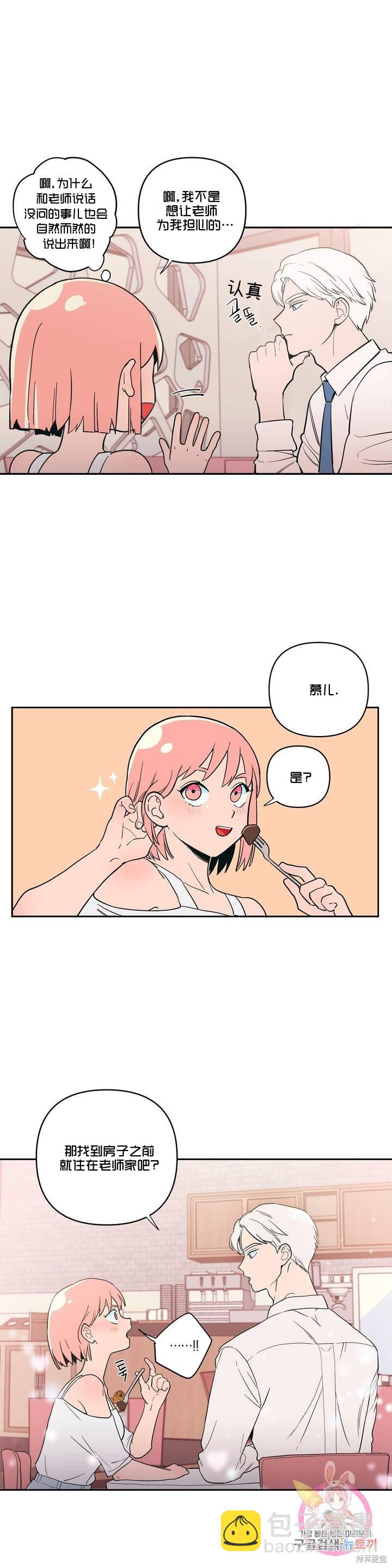 桃子冰糕 - 第7話 - 1