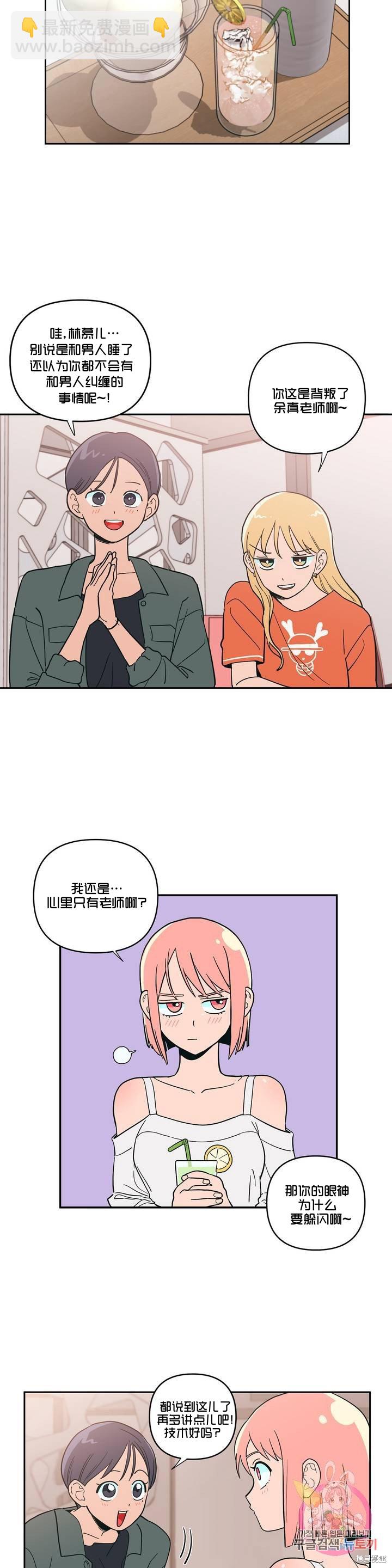 桃子冰糕 - 第7話 - 5