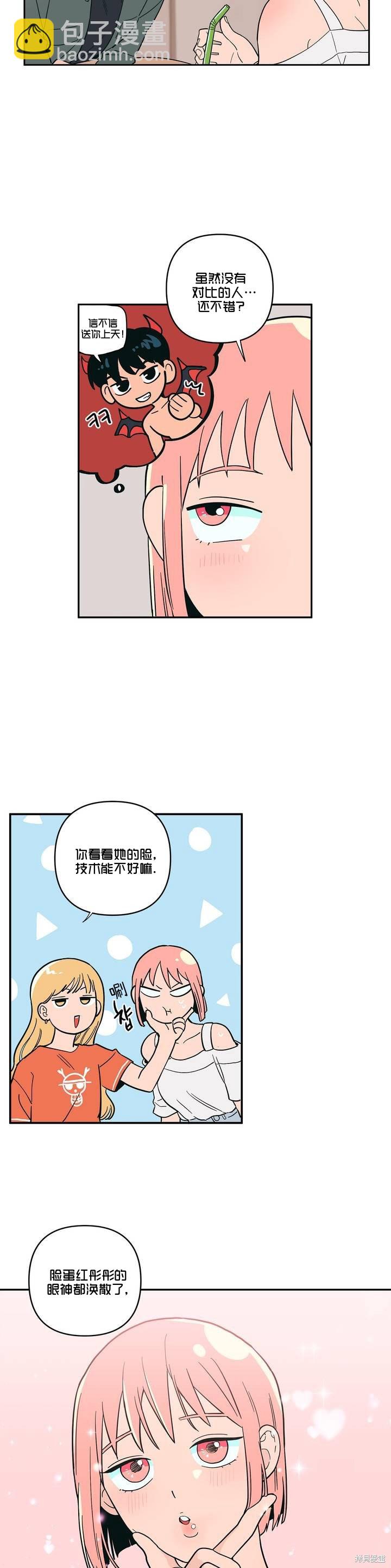 桃子冰糕 - 第7話 - 1