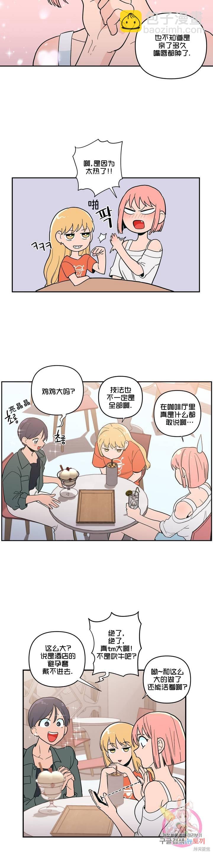 桃子冰糕 - 第7話 - 2