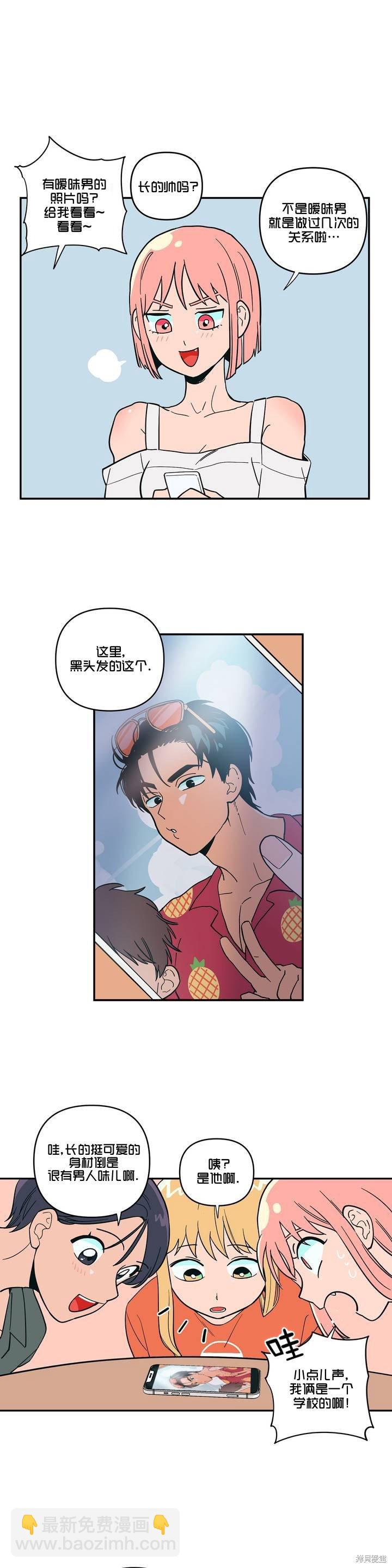 桃子冰糕 - 第7話 - 3