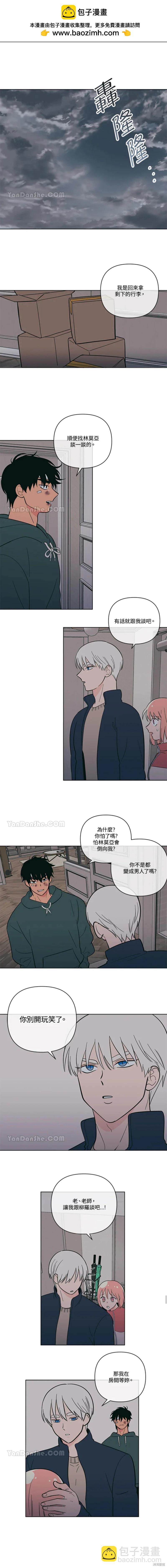 桃子冰糕 - 第62話 - 2