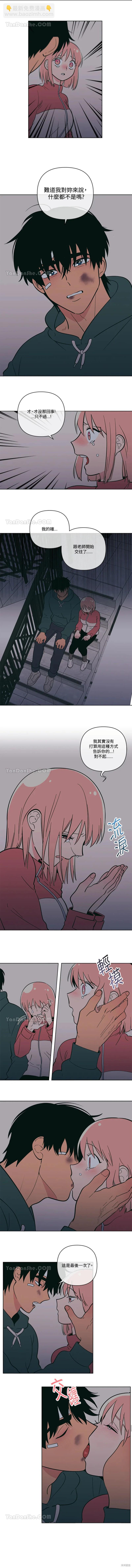桃子冰糕 - 第62話 - 2