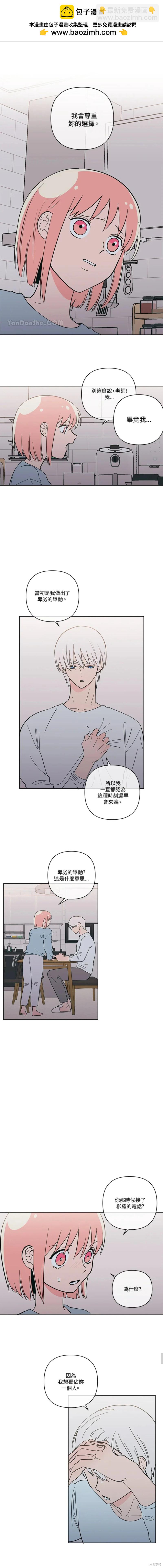 桃子冰糕 - 第68話 - 2