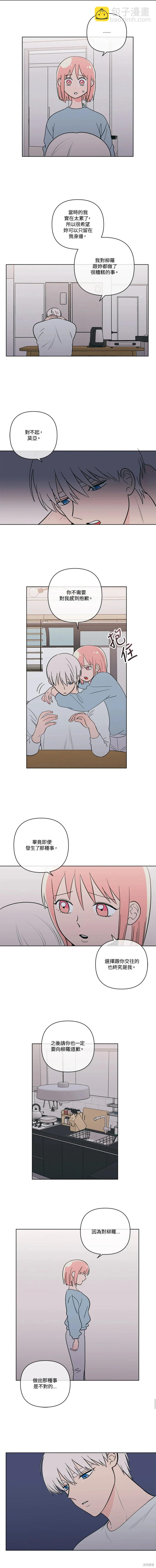 桃子冰糕 - 第68話 - 1