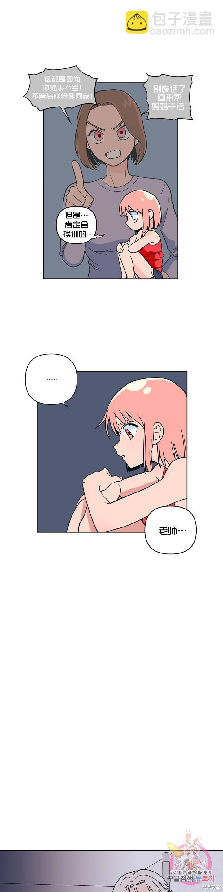 桃子冰糕 - 第9話 - 5