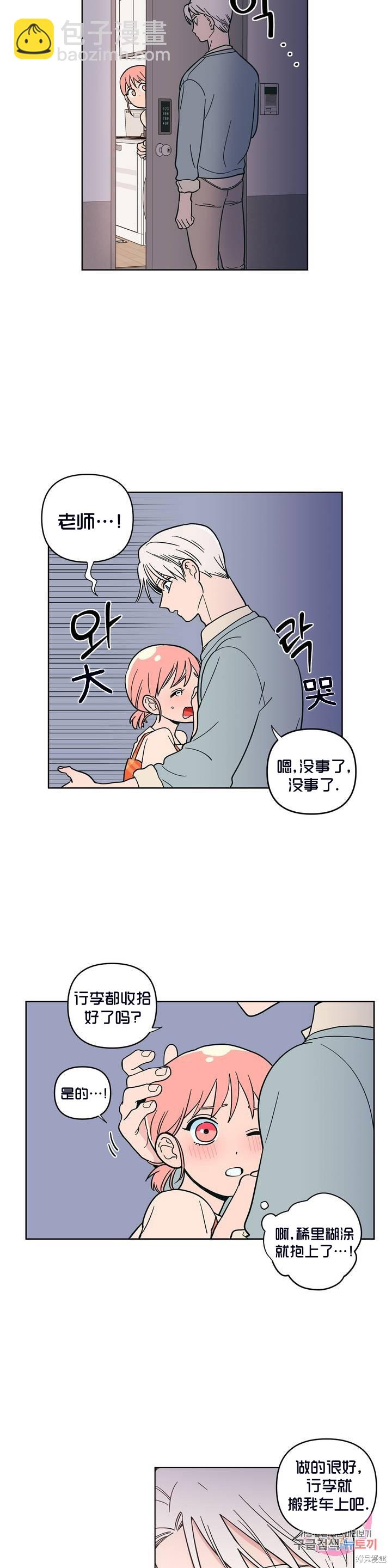 桃子冰糕 - 第9話 - 2