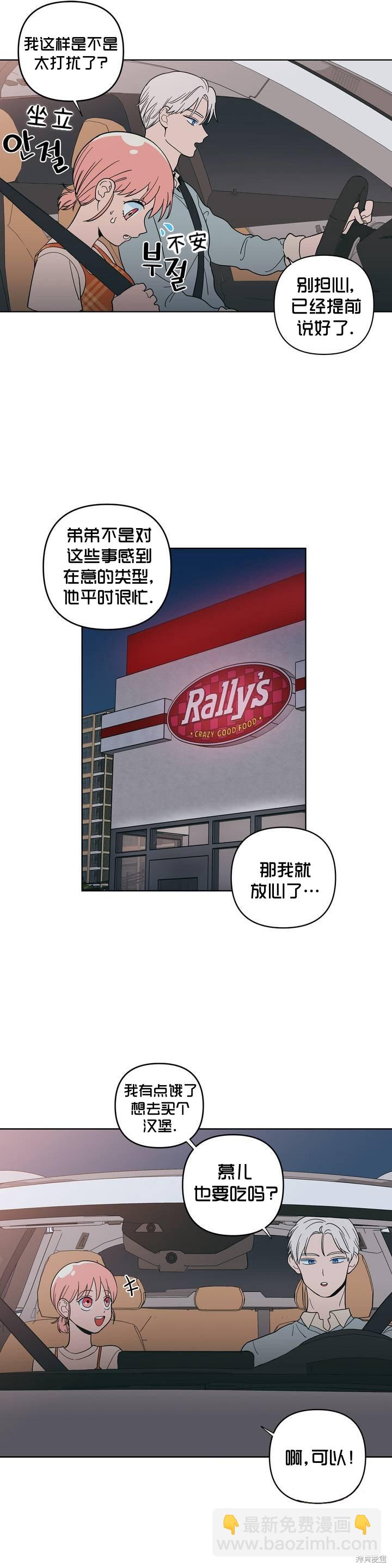 桃子冰糕 - 第9話 - 3
