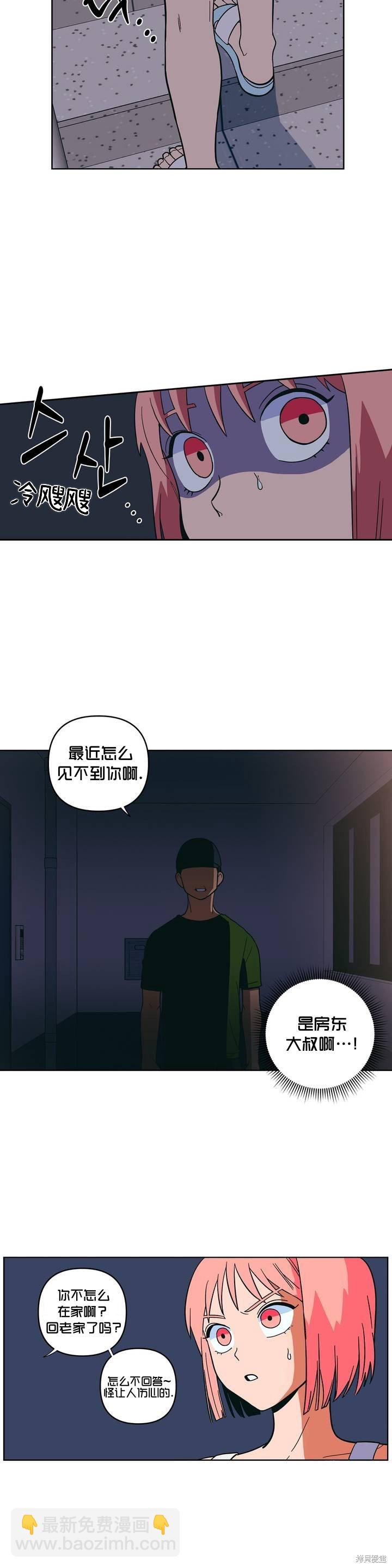 桃子冰糕 - 第9話 - 2
