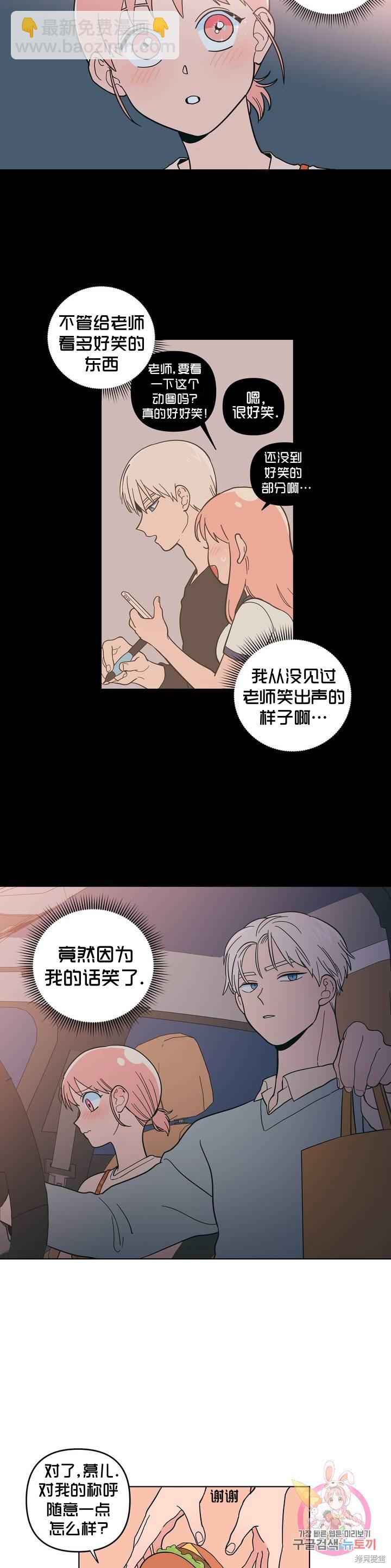 桃子冰糕 - 第9話 - 5